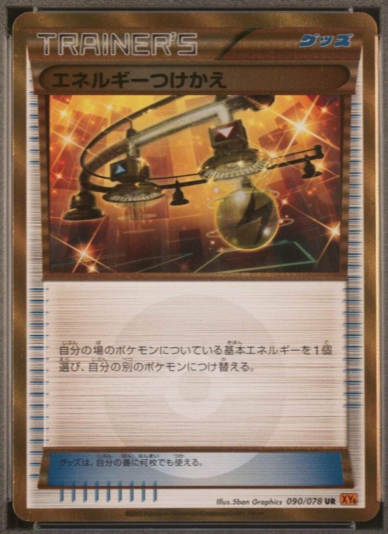 Japanese Emerald Break [1st-Edition] Energy Switch [1st-Edition] Pokémon card